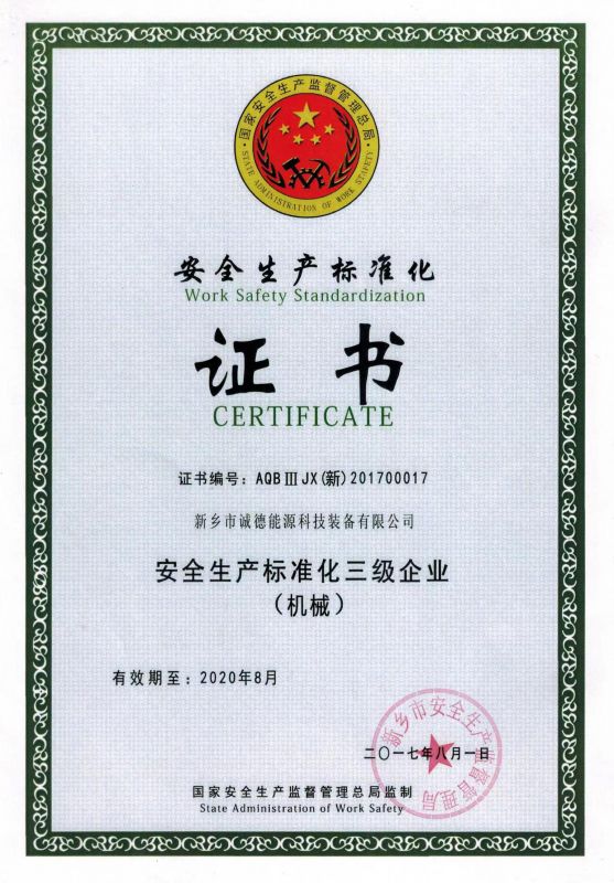 安全生產(chǎn)標(biāo)準(zhǔn)化