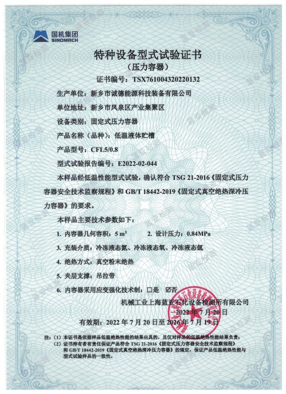 特種設(shè)備型式試驗(yàn)證書